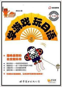 学日语玩游戏,通过游戏轻松掌握日语技能(图3) 学日语玩游戏,通过游戏轻松掌握日语技能(图3)