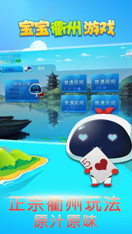 宝宝衢州游戏,创新棋牌体验(图1) 宝宝衢州游戏,创新棋牌体验(图1)