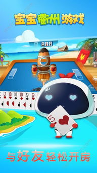 宝宝衢州游戏,创新棋牌体验(图3) 宝宝衢州游戏,创新棋牌体验(图3)