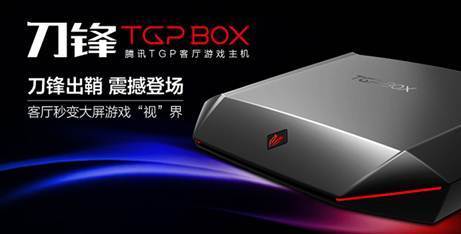 刀锋游戏主机,腾讯、海尔、英特尔联手打造的mini PC游戏主机(图3) 刀锋游戏主机,腾讯、海尔、英特尔联手打造的mini PC游戏主机(图3)
