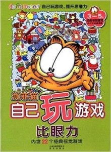 比眼力小游戏,比眼力小游戏的趣味与智慧(图3) 比眼力小游戏,比眼力小游戏的趣味与智慧(图3)