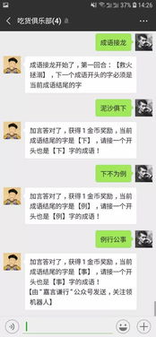 微信对话游戏,打造沉浸式互动体验(图3) 微信对话游戏,打造沉浸式互动体验(图3)