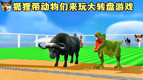 动物比赛游戏,探索多元动物比赛游戏世界(图2) 动物比赛游戏,探索多元动物比赛游戏世界(图2)