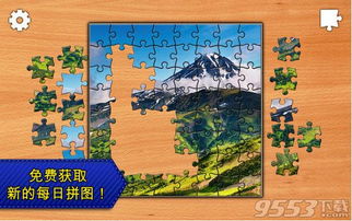 风景拼图游戏,风景拼图游戏的魅力之旅(图2) 风景拼图游戏,风景拼图游戏的魅力之旅(图2)
