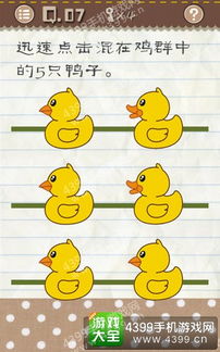 最囧游戏点击鸭子,点击鸭子解锁智慧之门(图1) 最囧游戏点击鸭子,点击鸭子解锁智慧之门(图1)
