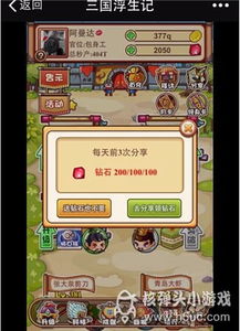 微信游戏三国,微信游戏三国系列盘点(图3) 微信游戏三国,微信游戏三国系列盘点(图3)