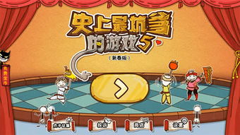 过年玩什么游戏,共度佳节时光(图3) 过年玩什么游戏,共度佳节时光(图3)
