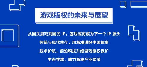 游戏版权ip,解析产业链、运营策略与维权之道(图2) 游戏版权ip,解析产业链、运营策略与维权之道(图2)