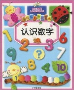 宝宝识数游戏,宝宝识数游戏的趣味与智慧之旅(图2) 宝宝识数游戏,宝宝识数游戏的趣味与智慧之旅(图2)