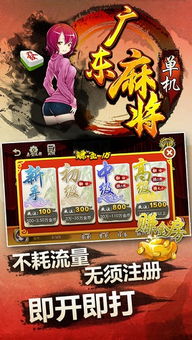 打麻将单机游戏,随时随地享受国粹乐趣(图1) 打麻将单机游戏,随时随地享受国粹乐趣(图1)