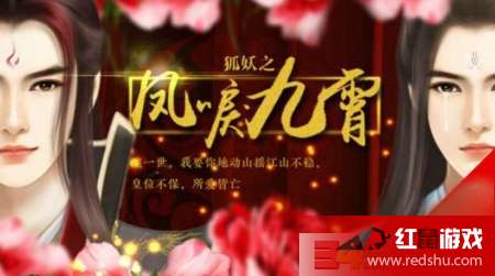 橙光游戏凤唳九霄,穿越时空的狐妖爱情传奇(图1) 橙光游戏凤唳九霄,穿越时空的狐妖爱情传奇(图1)