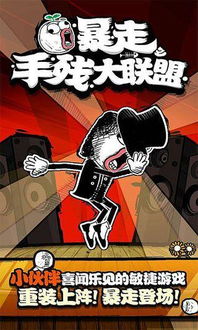 暴走游戏系列,热血沸腾的冒险之旅(图1) 暴走游戏系列,热血沸腾的冒险之旅(图1)
