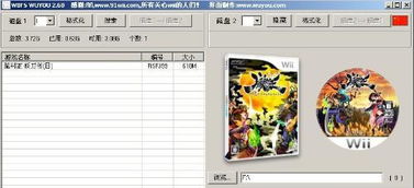 wii怎么下载游戏,轻松掌握下载与安装技巧(图2) wii怎么下载游戏,轻松掌握下载与安装技巧(图2)