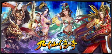 九仙传奇游戏,修仙题材手游的巅峰之作(图2) 九仙传奇游戏,修仙题材手游的巅峰之作(图2)