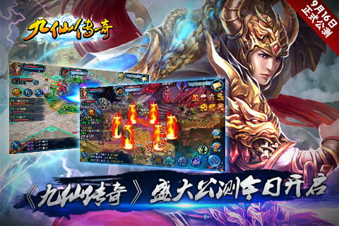 九仙传奇游戏,修仙题材手游的巅峰之作(图3) 九仙传奇游戏,修仙题材手游的巅峰之作(图3)