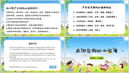 幼儿大班户外游戏教案,大班幼儿户外游戏教案精选(图3) 幼儿大班户外游戏教案,大班幼儿户外游戏教案精选(图3)