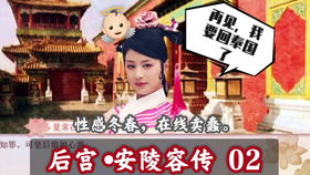 橙光侍寝游戏,爱恨交织的宫廷传奇(图2) 橙光侍寝游戏,爱恨交织的宫廷传奇(图2)