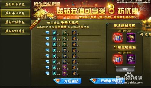 蓝钻网页游戏,揭秘新区盈利模式与玩家心理(图3) 蓝钻网页游戏,揭秘新区盈利模式与玩家心理(图3)