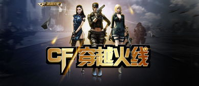 穿越火线一样的游戏,揭秘全新射击游戏(图1) 穿越火线一样的游戏,揭秘全新射击游戏(图1)