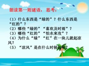 一年级谜语游戏,趣味识字与智慧碰撞(图2) 一年级谜语游戏,趣味识字与智慧碰撞(图2)