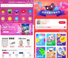 天猫游戏积分,轻松赚取与兑换技巧解析(图1) 天猫游戏积分,轻松赚取与兑换技巧解析(图1)