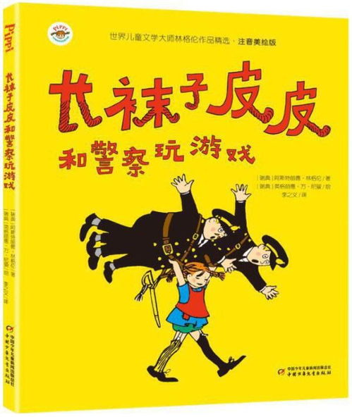 皮皮和警察玩拍人游戏,一场充满童趣的拍人游戏(图1) 皮皮和警察玩拍人游戏,一场充满童趣的拍人游戏(图1)
