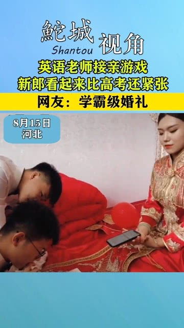 接亲时游戏,打造欢乐婚礼现场(图3) 接亲时游戏,打造欢乐婚礼现场(图3)