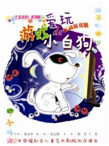 小白狗游戏,治愈心灵之旅(图2) 小白狗游戏,治愈心灵之旅(图2)
