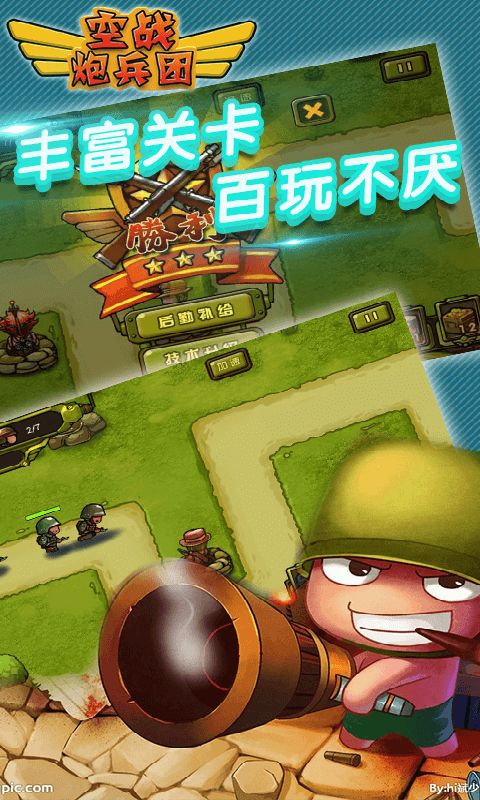 炮兵团游戏,打造你的战斗王国(图2) 炮兵团游戏,打造你的战斗王国(图2)
