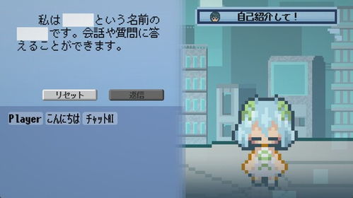 模拟对话游戏,模拟对话游戏带你探索虚拟世界(图2) 模拟对话游戏,模拟对话游戏带你探索虚拟世界(图2)