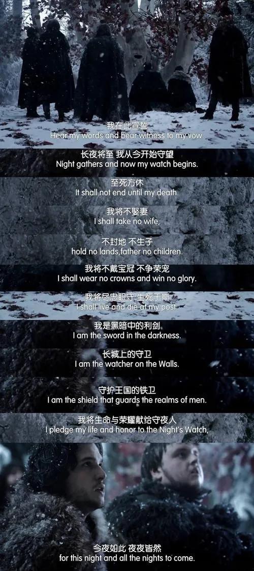 权利的游戏守夜人誓词,忠诚永恒(图1) 权利的游戏守夜人誓词,忠诚永恒(图1)