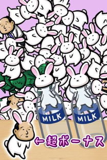 牛乳瓶游戏,陪伴兔子实现喝牛奶的愿望(图3) 牛乳瓶游戏,陪伴兔子实现喝牛奶的愿望(图3)