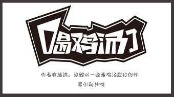 游戏毒鸡汤,幽默与讽刺的交织(图3) 游戏毒鸡汤,幽默与讽刺的交织(图3)