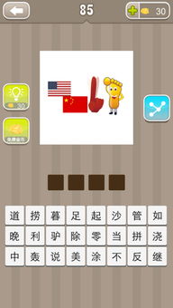 打一成语游戏,成语猜谜乐趣多(图2) 打一成语游戏,成语猜谜乐趣多(图2)