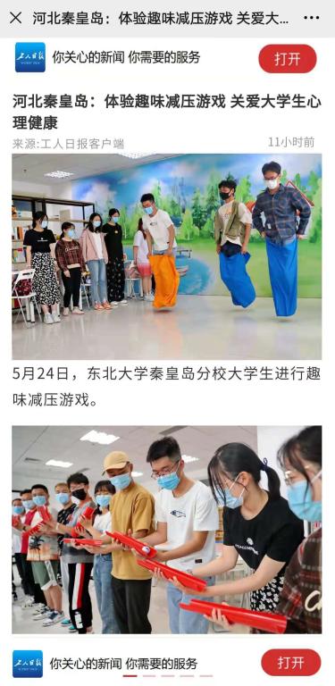 大学生心理健康小游戏,助力大学生心理健康成长(图2) 大学生心理健康小游戏,助力大学生心理健康成长(图2)