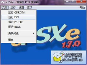 epsxe最新汉化版高清插件 (图1) epsxe最新汉化版高清插件 (图1)