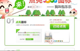 点亮3366小游戏图标,解锁更多游戏乐趣(图1) 点亮3366小游戏图标,解锁更多游戏乐趣(图1)