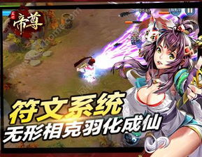 盖世帝尊游戏,打造你的传奇人生(图3) 盖世帝尊游戏,打造你的传奇人生(图3)
