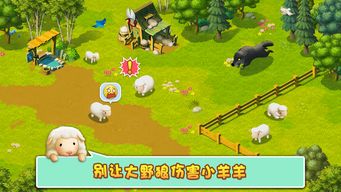 养小羊游戏,打造你的专属牧场乐园(图3) 养小羊游戏,打造你的专属牧场乐园(图3)