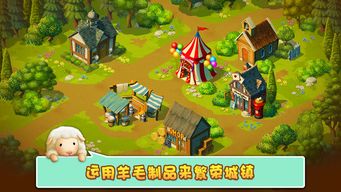 养小羊游戏,打造你的专属牧场乐园(图2) 养小羊游戏,打造你的专属牧场乐园(图2)