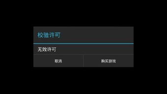 游戏无效许可,玩家权益与数字版权的边界探讨(图1) 游戏无效许可,玩家权益与数字版权的边界探讨(图1)