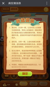 猜涨跌游戏,风险与机遇并存的投资新玩法(图2) 猜涨跌游戏,风险与机遇并存的投资新玩法(图2)