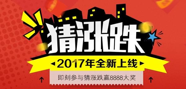 猜涨跌游戏,风险与机遇并存的投资新玩法(图1) 猜涨跌游戏,风险与机遇并存的投资新玩法(图1)