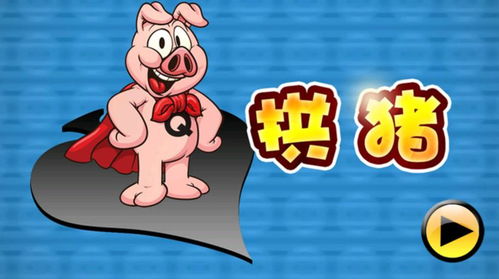 拱猪小游戏,体验经典桌游魅力(图3) 拱猪小游戏,体验经典桌游魅力(图3)
