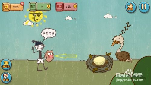 史上最坑爹游戏四攻略,笑翻你的24个关卡(图3)