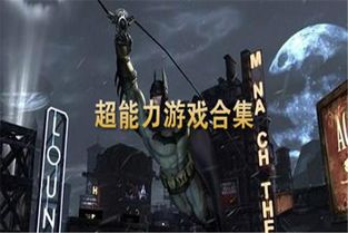 超能力者游戏,拯救世界的奇幻冒险(图3) 超能力者游戏,拯救世界的奇幻冒险(图3)