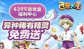 4399单人小游戏大全无敌版,挑战极限!(图1) 4399单人小游戏大全无敌版,挑战极限!(图1)