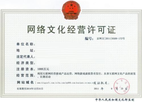 游戏公司资质,合规运营的基石(图1) 游戏公司资质,合规运营的基石(图1)