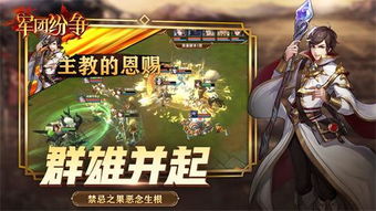 我的军团游戏,策略与荣耀的巅峰对决(图3) 我的军团游戏,策略与荣耀的巅峰对决(图3)