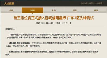 cf游戏信用星级查询,全面解析CF游戏信用星级查询与特权服务(图2) cf游戏信用星级查询,全面解析CF游戏信用星级查询与特权服务(图2)